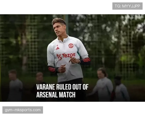 瓦拉内防守表现出色，稳固球队后防线引关注