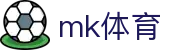 MK体育官网入口 - 今日足球篮球赛事高清直播平台
